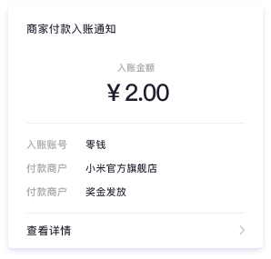 分銷傭金到賬詳情