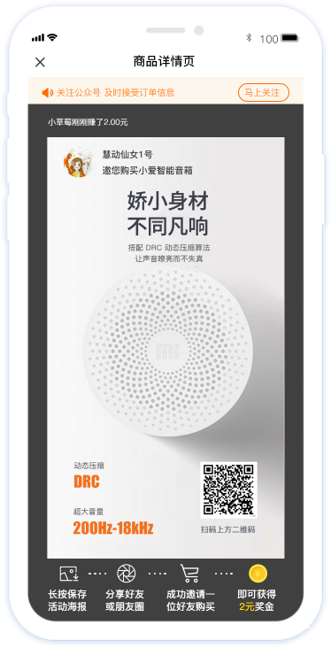 分有趣分銷流程，二級用戶海報(bào)生成及轉(zhuǎn)發(fā)